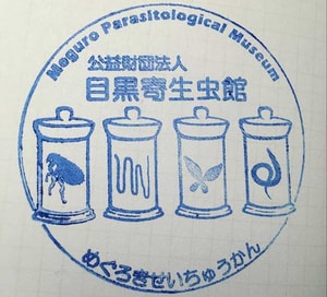 Museo Parasitológico de Meguro